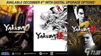 如龙系列三部曲登陆次世代，多语言升级与优惠同步推出