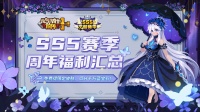 《元气骑士前传》SS5赛季福利汇总