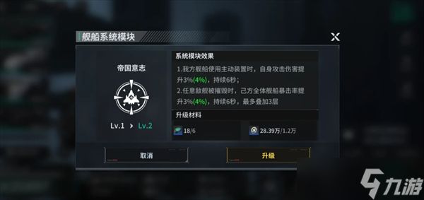 亿万光年舰船升级操作指南