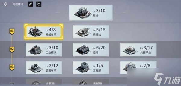 亿万光年舰船升级操作指南