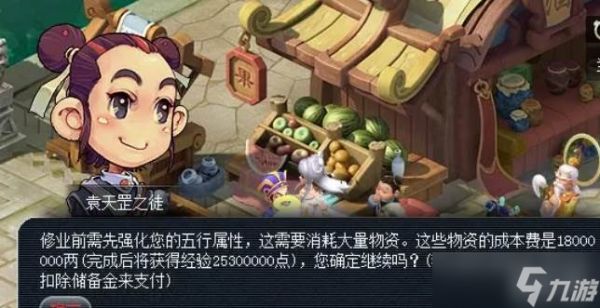 梦幻西游五行修业玩法