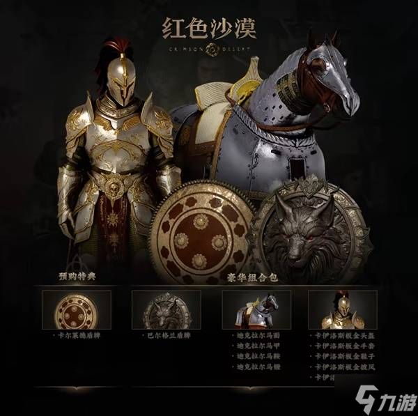 《红色沙漠》版本区别介绍