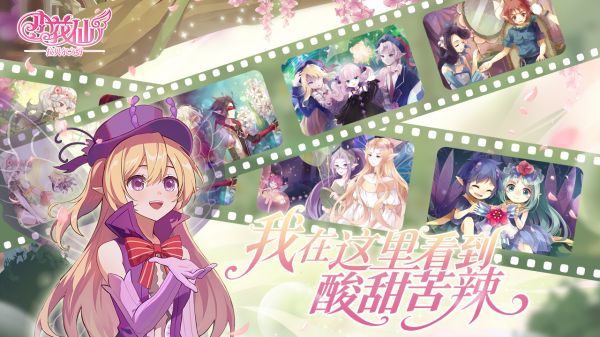 小花仙：拉贝尔之约好玩吗 小花仙：拉贝尔之约玩法简介