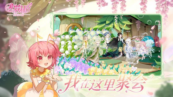 小花仙：拉贝尔之约好玩吗 小花仙：拉贝尔之约玩法简介