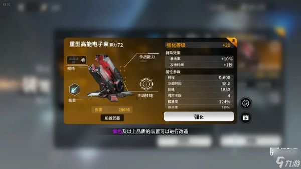 亿万光年战术武器推荐攻略