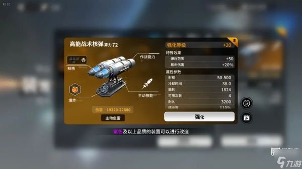 亿万光年战术武器推荐攻略