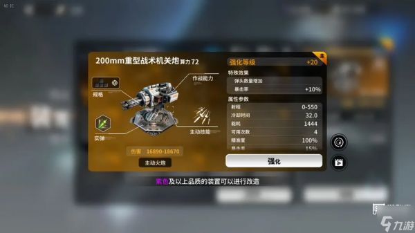 亿万光年战术武器推荐攻略