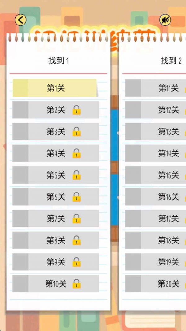 记忆训练营好玩吗 记忆训练营玩法简介