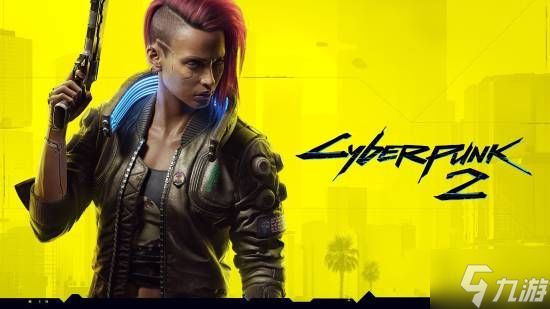 这两年没戏！《赛博朋克2》确认2028年前不会发布