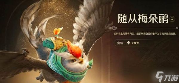 《怪物猎人》随从选择