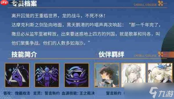 龙族卡塞尔之门UR零号详细介绍