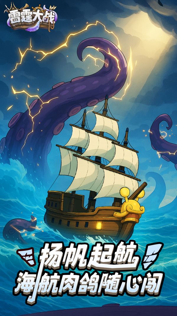 雷霆大战好玩吗 雷霆大战玩法简介