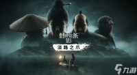 刺客信条 幻景推免费DLC回忆山谷玩家破千万