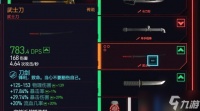 《赛博朋克2077》游戏设定集武器部分详解 探秘游戏中各类武器的魅力