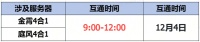 《蜀门》手游12月4日数据互通公告