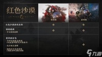 《红色沙漠》版本区别介绍