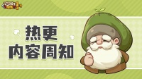 《元气骑士前传》SS5觉醒赛季热更内容周知