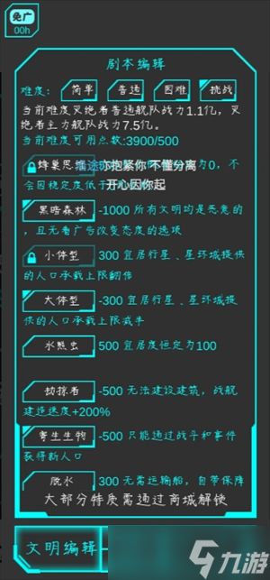 星际守护者挑战模式通关攻略