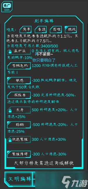 星际守护者挑战模式通关攻略