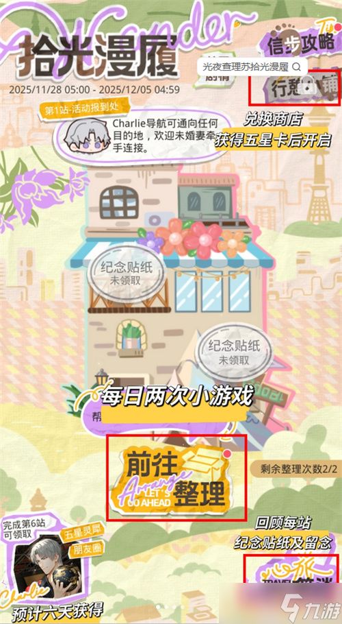 光与夜之恋拾光漫履活动攻略详解