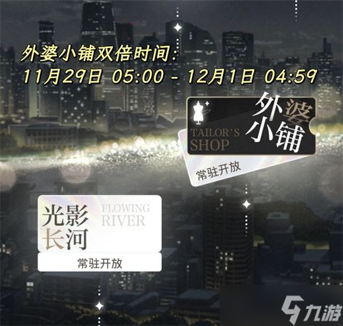 光与夜之恋拾光漫履活动攻略详解