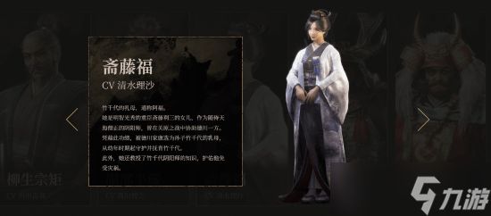 仁王3新<a linkid=22115>角色</a>斋藤福登场：乳母、<a linkid=391628>阴阳师</a>与乱世英雌
