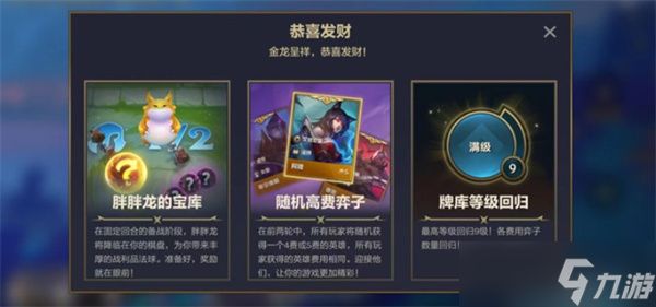 金铲铲之战符文大陆传奇恭喜发财模式玩法指南