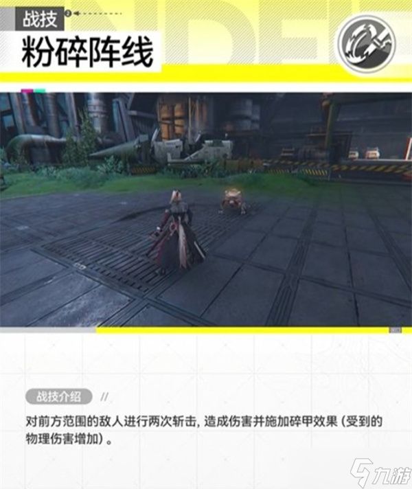 明日方舟终末地干员骏卫技能介绍指南