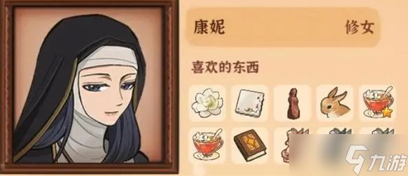 《火山的女儿再度重逢》康妮的喜好与礼物获得途径分享