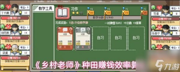 《乡村老师》种田赚钱效率算法