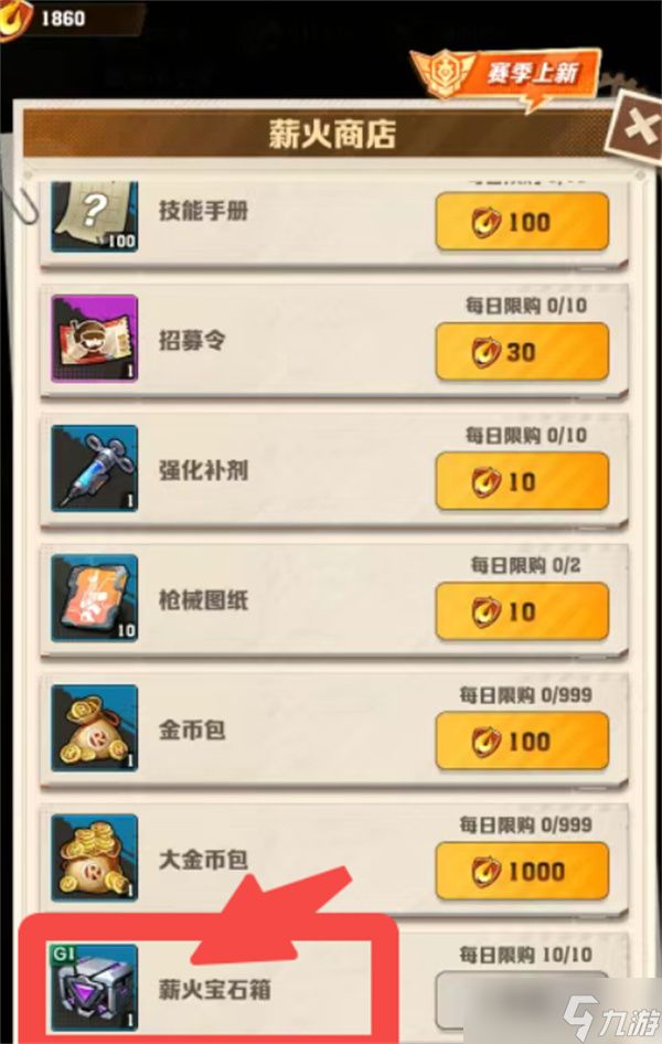 向僵尸开炮薪火宝石箱功能详解