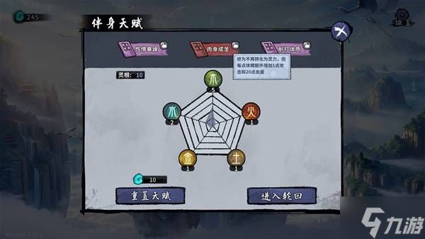 《轮回修仙传》全伴身天赋效果一览