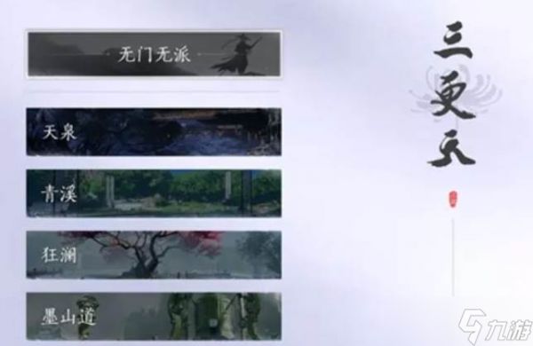 燕云十六声不加门派玩法