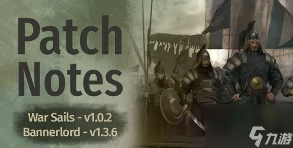 骑马与砍杀2战帆dlc改动一览 1.3.6更新内容