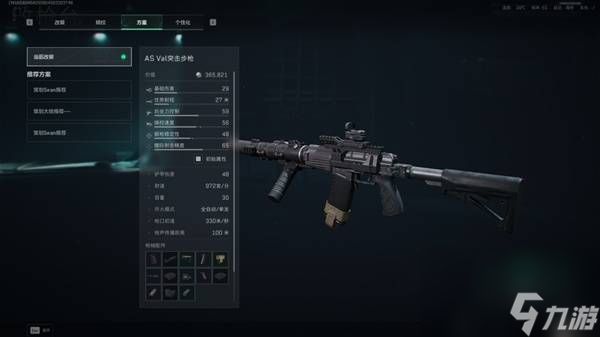 三角洲行动S7ASVal改枪方案