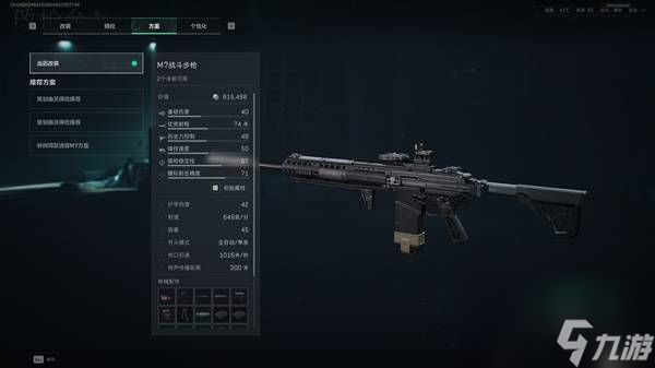 三角洲行动S7M7改枪方案