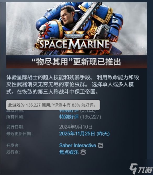 《战锤40k：星际战士2》Steam新史低：4折仅需99元！