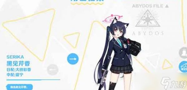 <a id='link_pop' class='keyword-tag' href='https://www.9game.cn/yulandangan/'>蔚蓝档案</a>黑见芹香养成