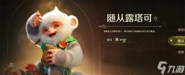 《怪物猎人旅人》随从推荐的相关分析