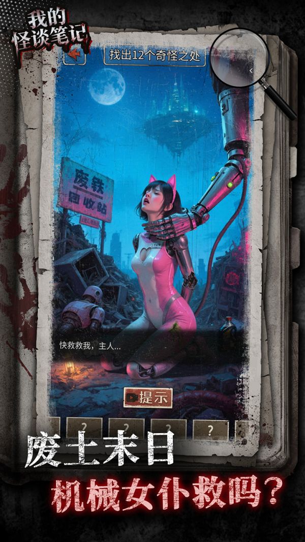 我的怪谈笔记什么时候出 公测上线时间预告