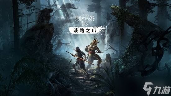 《AC影》更新计划调整! 副总监称明年没有大规模DLC