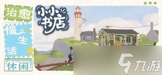 小小书店芬恩回忆怎么收集