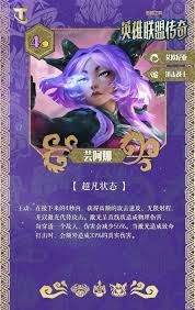 金铲铲之战S16芸阿娜技能是什么