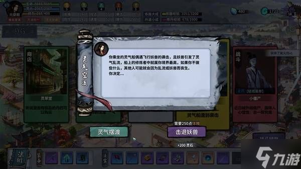 《轮回修仙传》全符咒效果说明