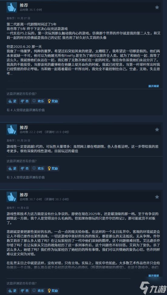 《最后生还者2：复刻版》Steam简中区近30天特别好评！玩家原谅尼尔了？