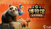 《双点博物馆 百兽博物馆》DLC 12月2日上线 现可免费尝鲜试玩部分内容