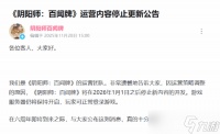 阴阳师 百闻牌将停更新内容，2026年起终止开发