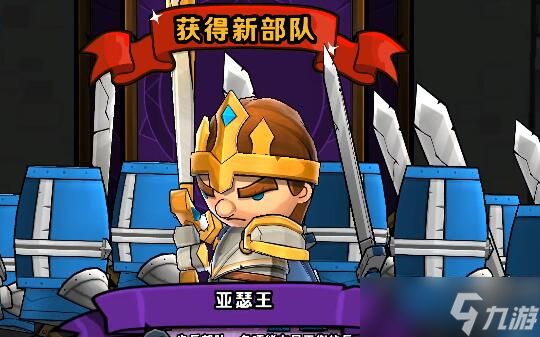 《小小军团2》亚瑟王技能介绍 亚瑟王属性分析