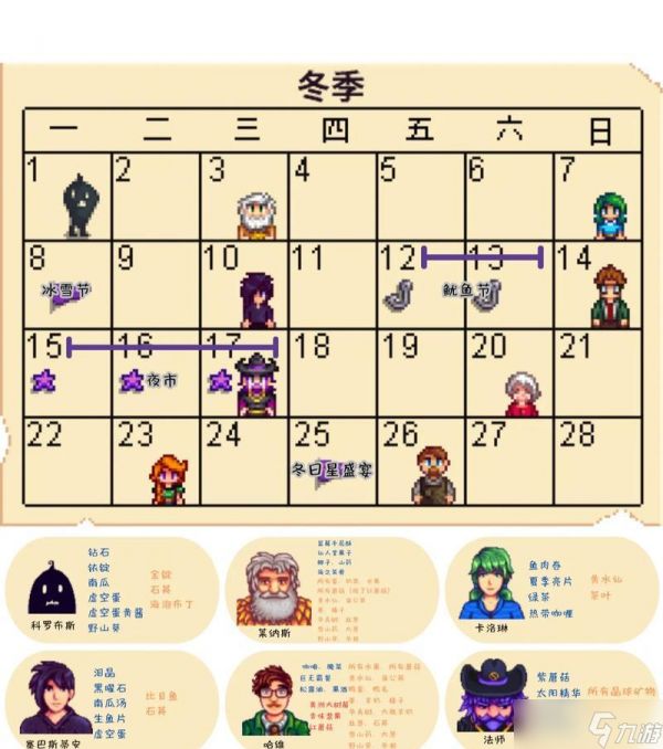 星露谷物语节日(以游戏为主的独特体验和欢乐活动)