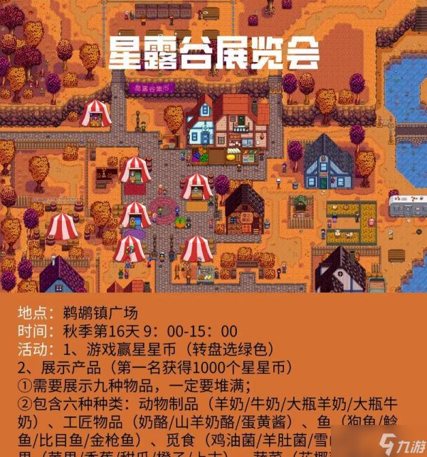 星露谷物语节日(以游戏为主的独特体验和欢乐活动)